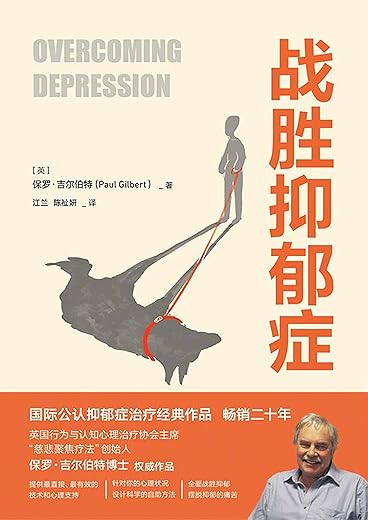 战胜抑郁症 战胜抑郁症