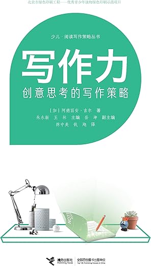 《写作力》(从不知道写什么,到写什么都不怕)高语罕【文字版_PDF电子书_下载】 《写作力》(从不知道写什么,到写什么都不怕)高语罕【文字版_PDF电子书_下载】