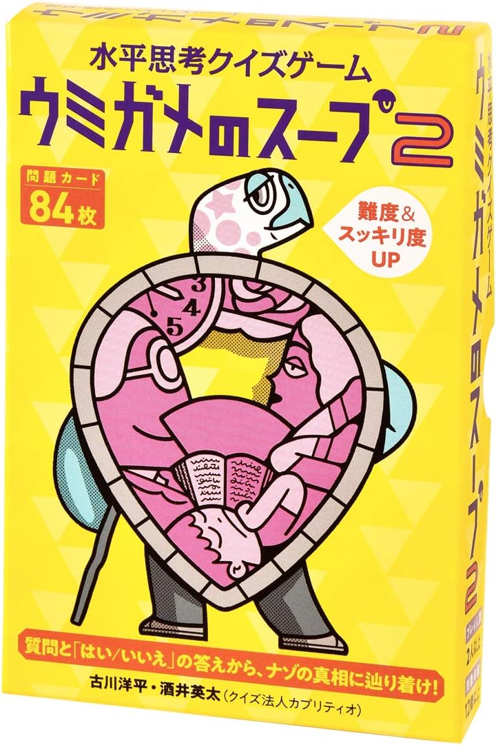 幻冬舍水平思考小穴游戏海龟汤2 玩具 亚马逊中国