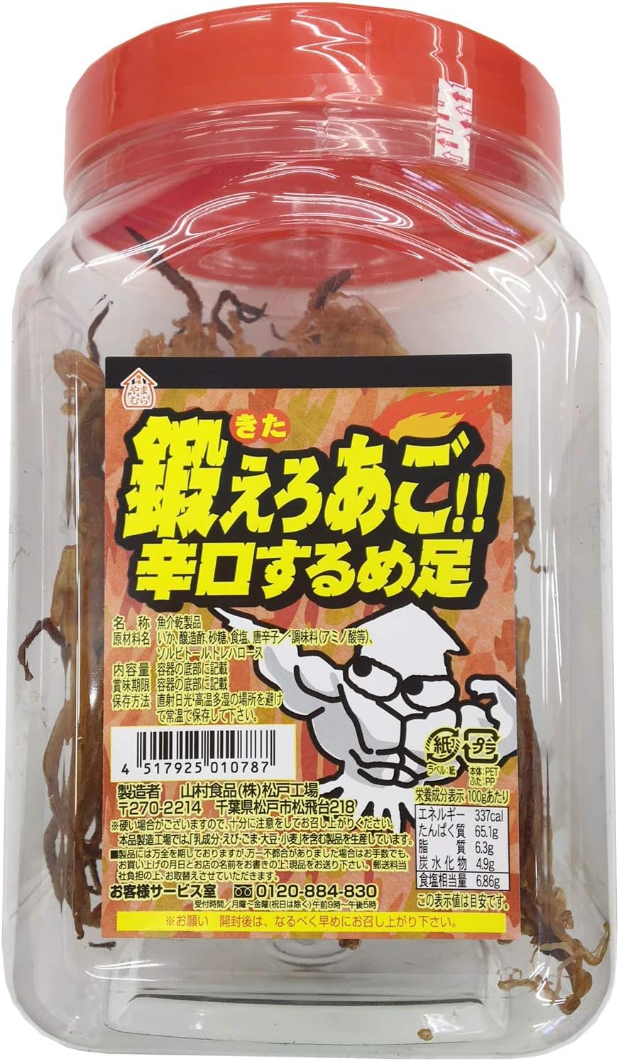 鍛えろあご 辛口するめ足0g 食品 亚马逊中国