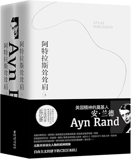 《阿特拉斯耸耸肩》