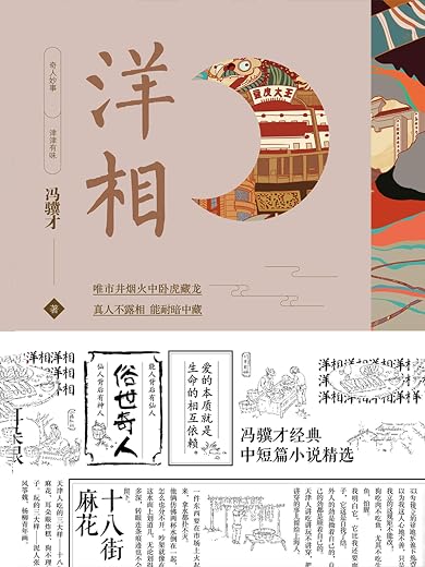 洋相 洋相