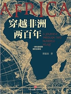 穿越非洲两百年 Pdf Txt Mobi Epub Azw3 Docx电子书下载 电子书365