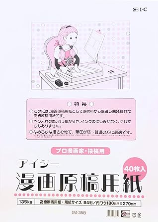 Ic 漫画原稿纸b4 厚135kg Im 35b 玩具 亚马逊中国