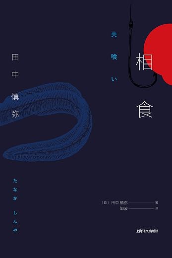 相食 相食