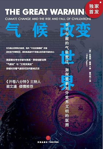 气候改变世界：看千年前的气候变迁，如何重新划分世界文明的版图