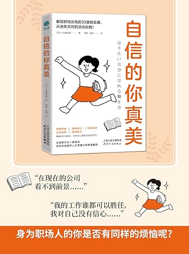 自信的你真美 自信的你真美