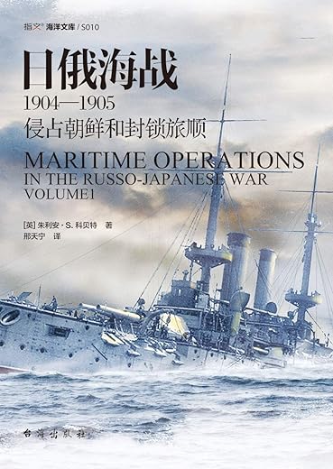 日俄海战1904—1905:侵占朝鲜和封锁旅顺 日俄海战1904—1905:侵占朝鲜和封锁旅顺