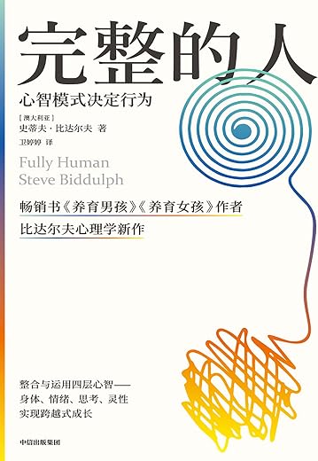 完整的人 完整的人