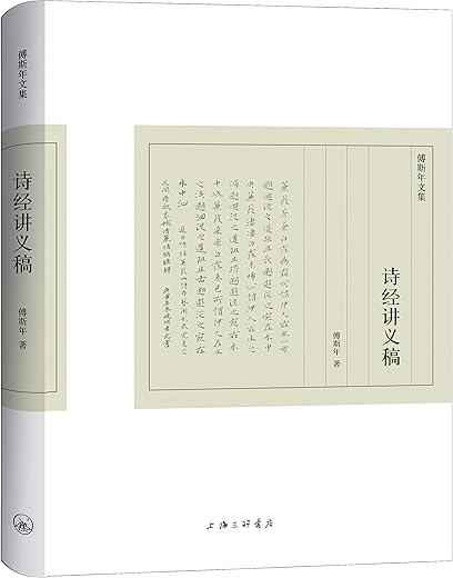 诗经讲义稿（套装共2册）