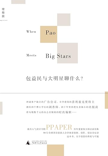 包益民与大明星聊什么? 包益民与大明星聊什么?