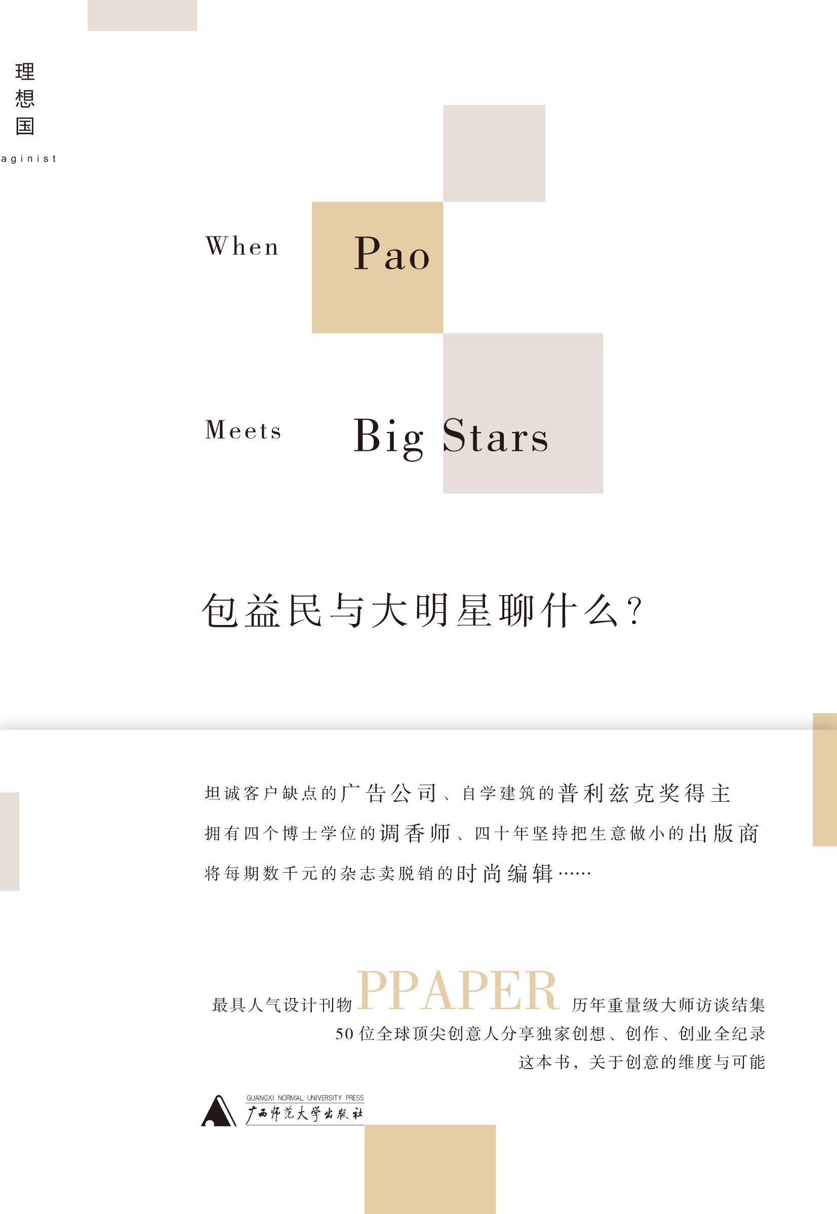 包益民与大明星聊什么? 包益民与大明星聊什么?