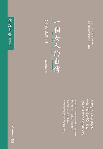 台湾《传记文学》珍藏系列（全15册）
