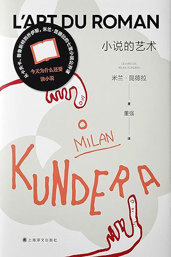 小说的艺术