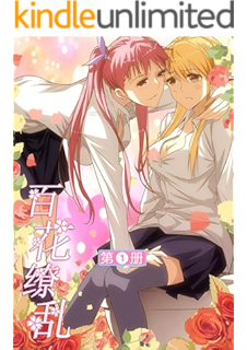 百花缭乱1