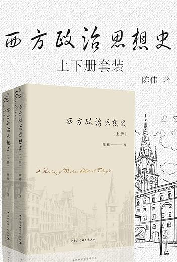 西方政治思想史