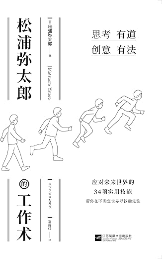 松浦弥太郎的工作术