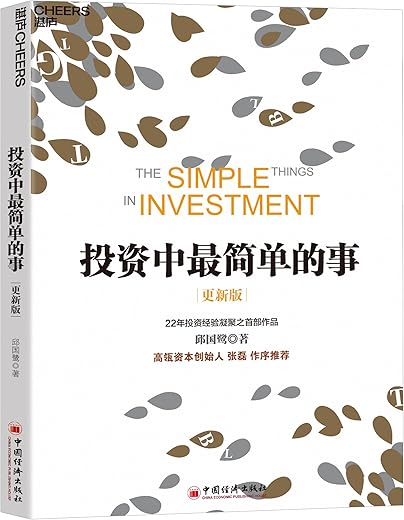 投资中最简单的事