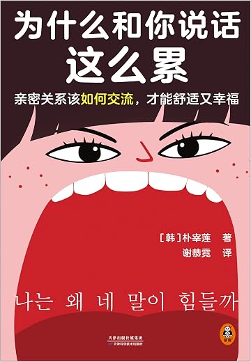 为什么和你说话这么累 为什么和你说话这么累