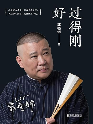 过得刚好 过得刚好