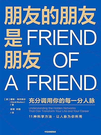 朋友的朋友是朋友