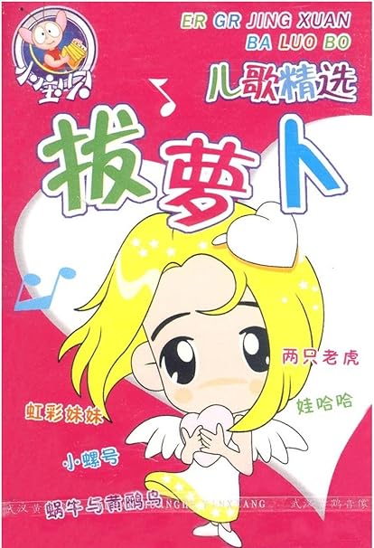 磁带2盒装经典儿歌童谣 拔萝卜 家族歌扬子江音像出版社亚马逊中国