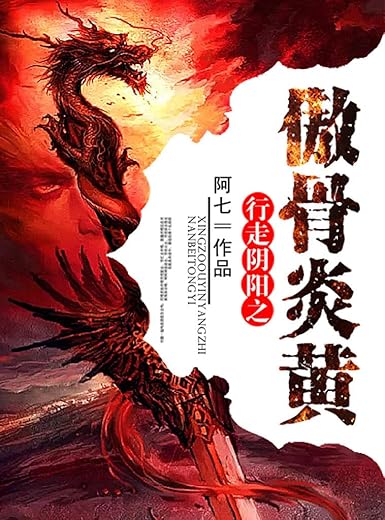 《行走阴阳》（套装8册）（拜入道门，倾我一生，必当斩尽天下诛邪、封尽天下厉鬼……）阿七【文字版_PDF电子书_下载】