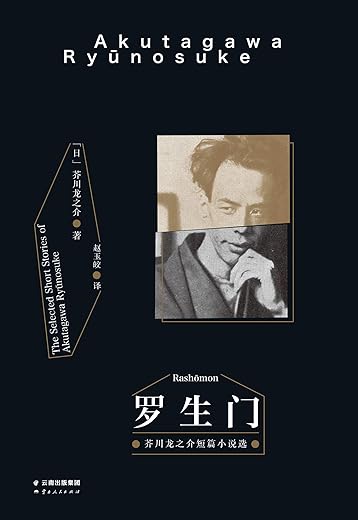 《罗生门》（对人性的深刻拷问）文字版电子书[PDF]