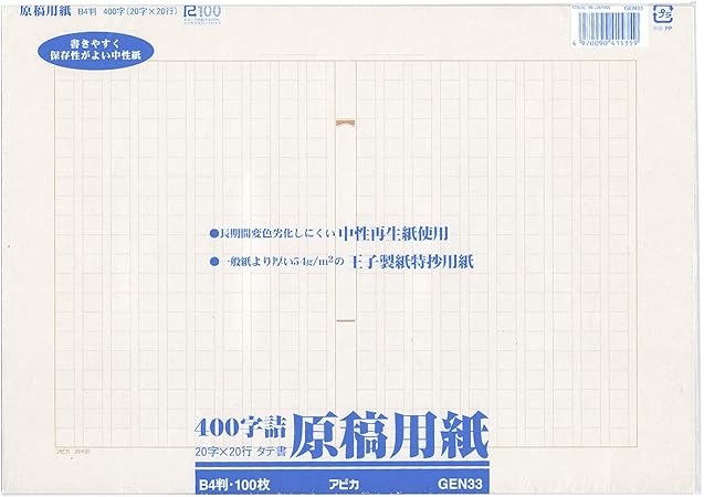 アピカ原稿用紙400字詰100枚 亚马逊中国 办公用品