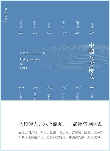 中国八大诗人