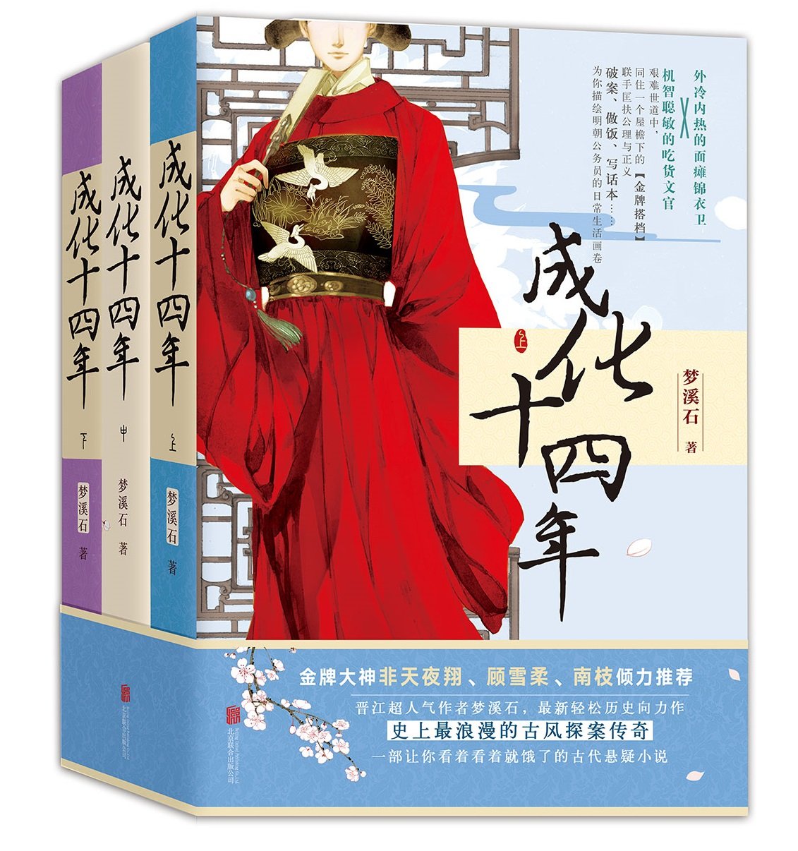 成化十四年 套装共3册 摘要书评试读 图书