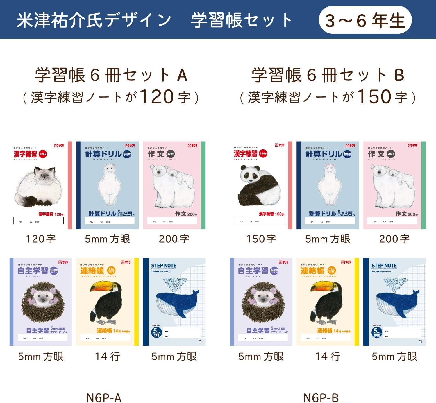 樱花蜡笔学习书本米津祐介设计6本包装中 高年a 汉字练习1字n6p A 办公用品 亚马逊中国