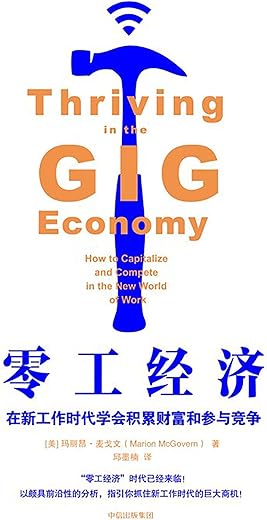《零工经济》文字版电子书[EPUB]
