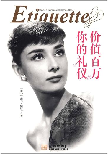 《你的礼仪价值百万》周思敏.文字版电子书[EPUB]