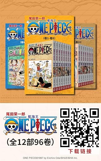 航海王One Piece（全12部96卷）