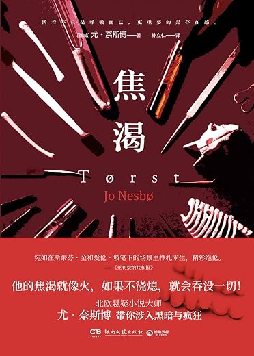 焦渴 焦渴