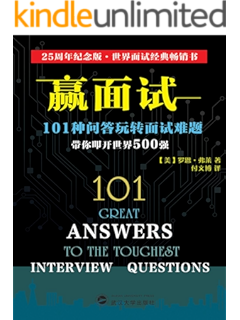 把面试做到极致 首席面试官的人才甄选法 Kindle商店 亚马逊中国