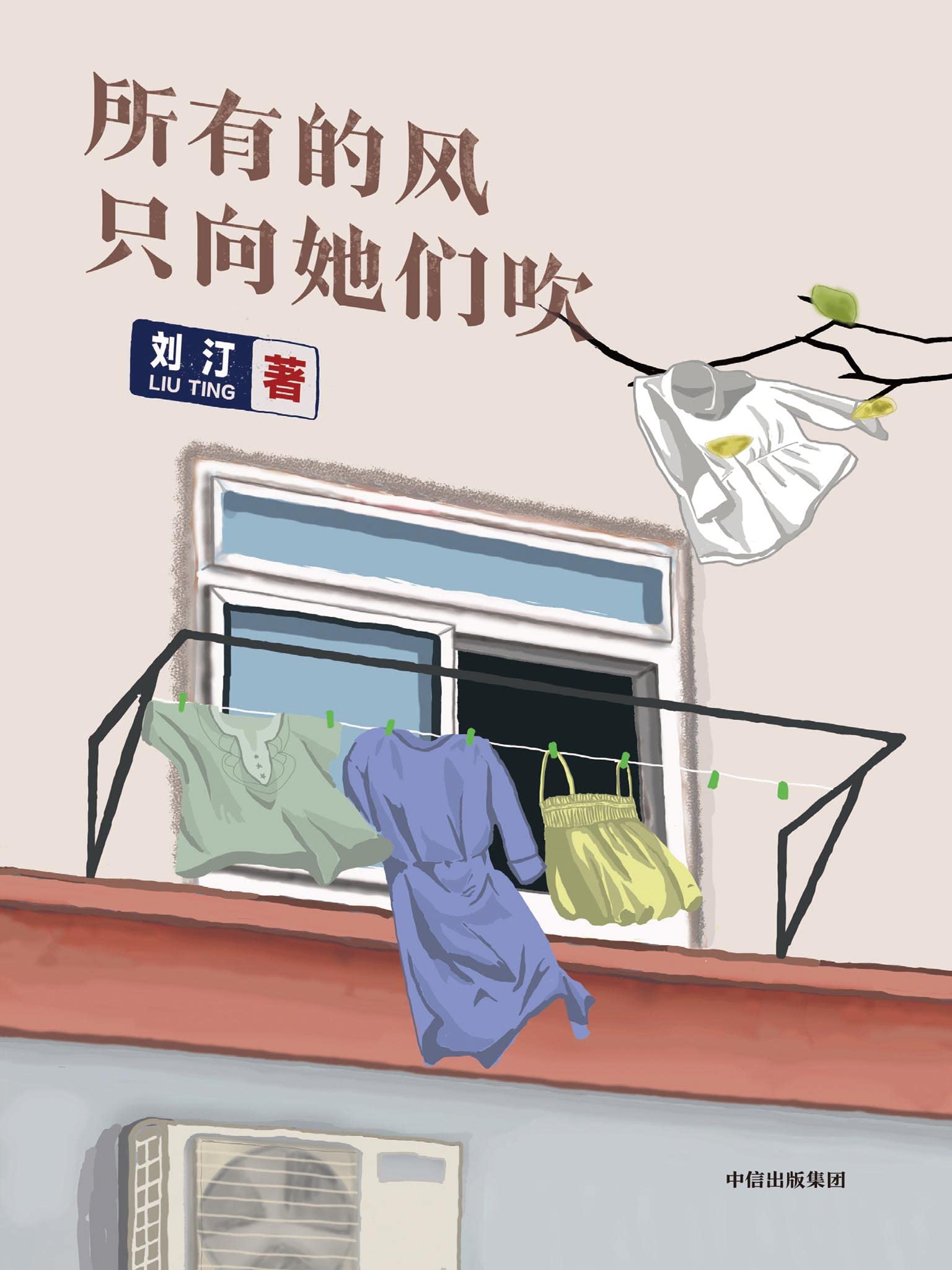 所有的风只向她们吹 所有的风只向她们吹