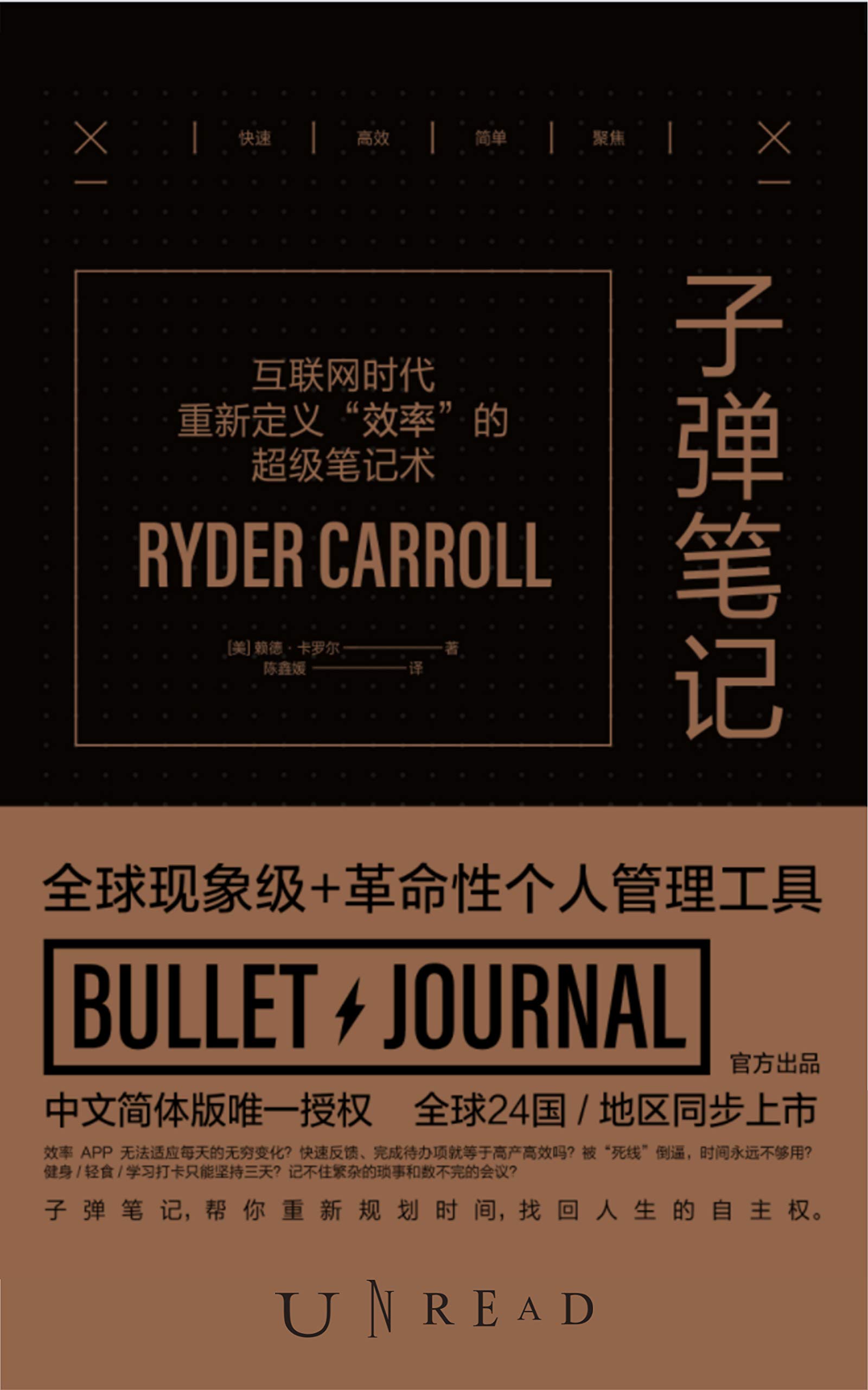 子弹笔记 : 互联网时代重新定义“效率”的超级笔记术 子弹笔记 : 互联网时代重新定义“效率”的超级笔记术