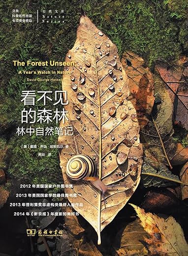 看不见的森林：林中自然笔记