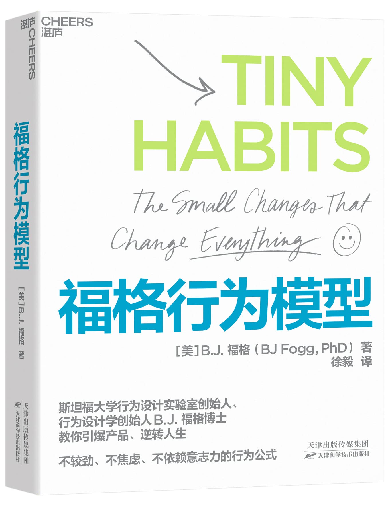 福格行为模型 福格行为模型