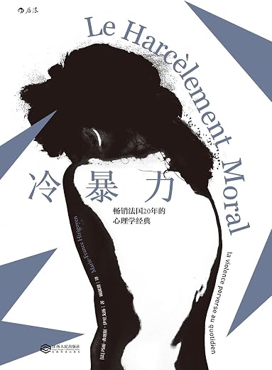 冷暴力