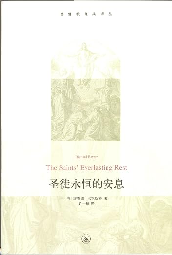 《圣徒永恒的安息》(Saints of Lasting Rest)扫描版[EPUB]