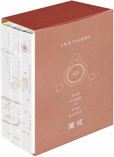 魔戒:精装插图本 魔戒:精装插图本