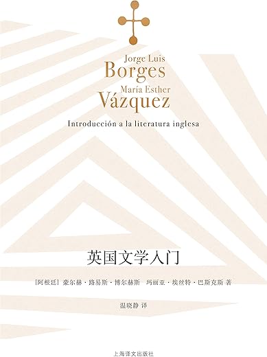 英国文学入门 英国文学入门