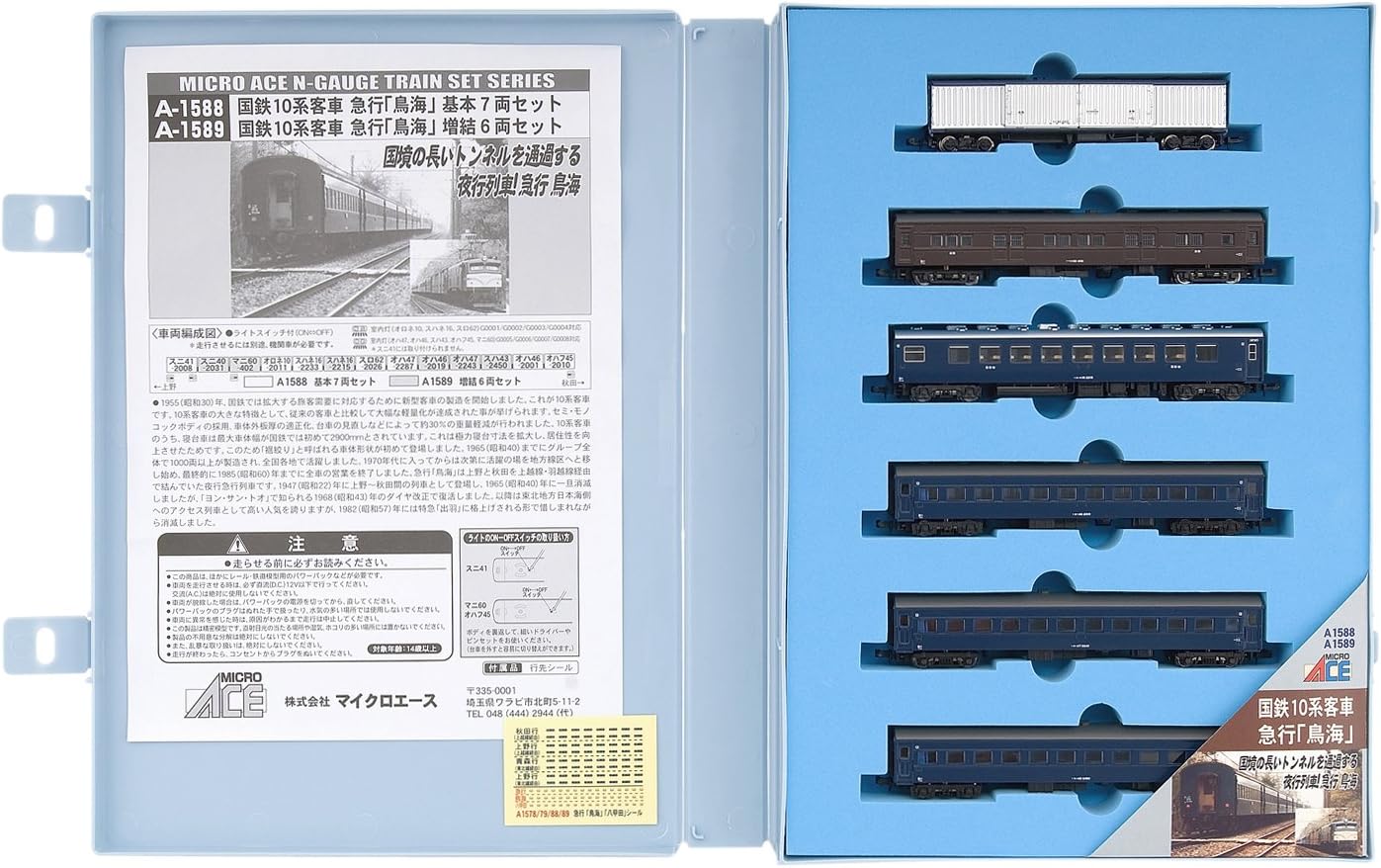 Microace N轨距国铁10系客车急行 鸟海 加挂6辆套装a1589 铁道模型客车 玩具 亚马逊中国