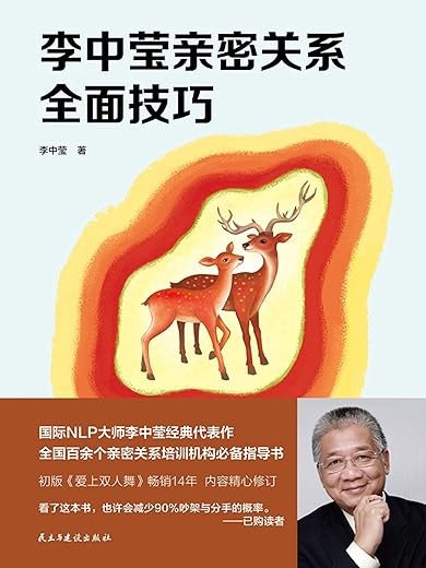 李中莹亲密关系全面技巧（升级版）