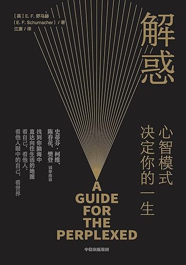 解惑:心智模式决定你的一生 解惑:心智模式决定你的一生