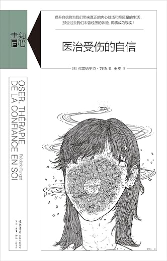 医治受伤的自信 医治受伤的自信