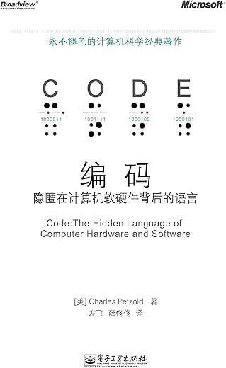 编码：隐匿在计算机软硬件背后的语言
